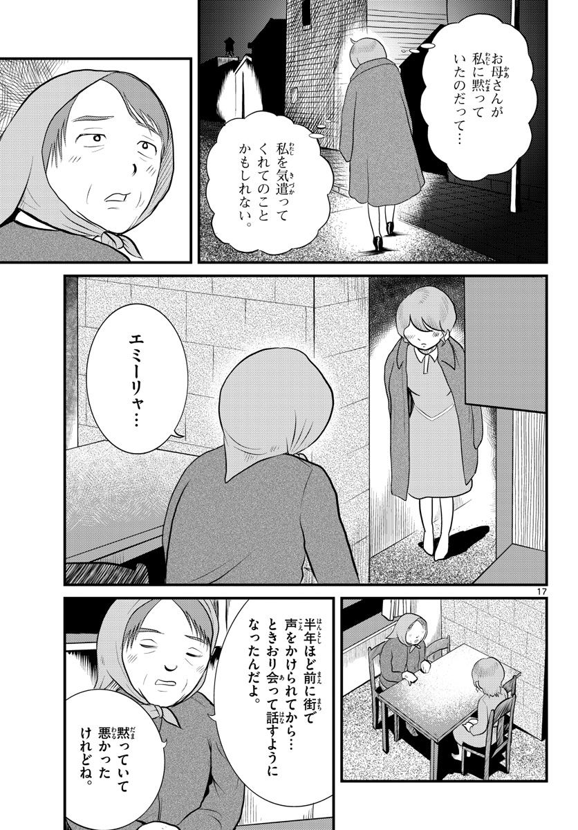 Read KOKKYOU NO EMIIRYA Chapter 43 [High Quality / Full] - Page 17 - nicomanga.com