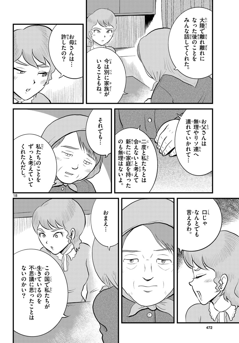 Read KOKKYOU NO EMIIRYA Chapter 43 [High Quality / Full] - Page 18 - nicomanga.com