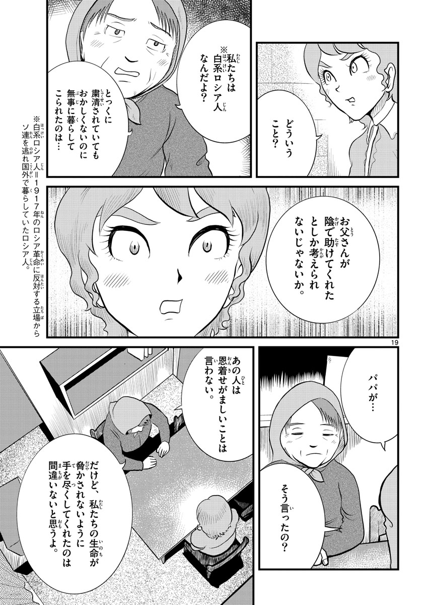 Read KOKKYOU NO EMIIRYA Chapter 43 [High Quality / Full] - Page 19 - nicomanga.com