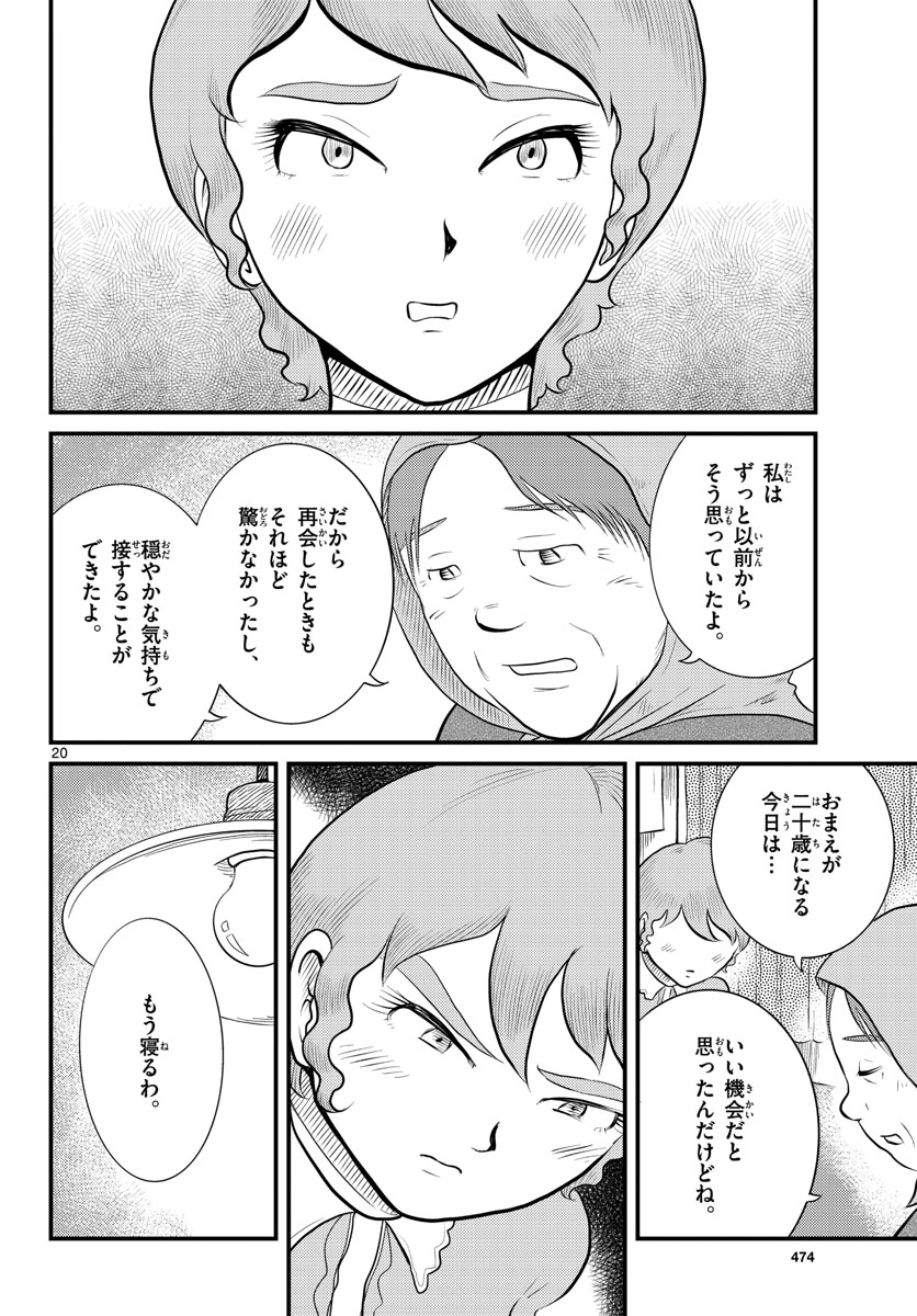 Read KOKKYOU NO EMIIRYA Chapter 43 [High Quality / Full] - Page 20 - nicomanga.com