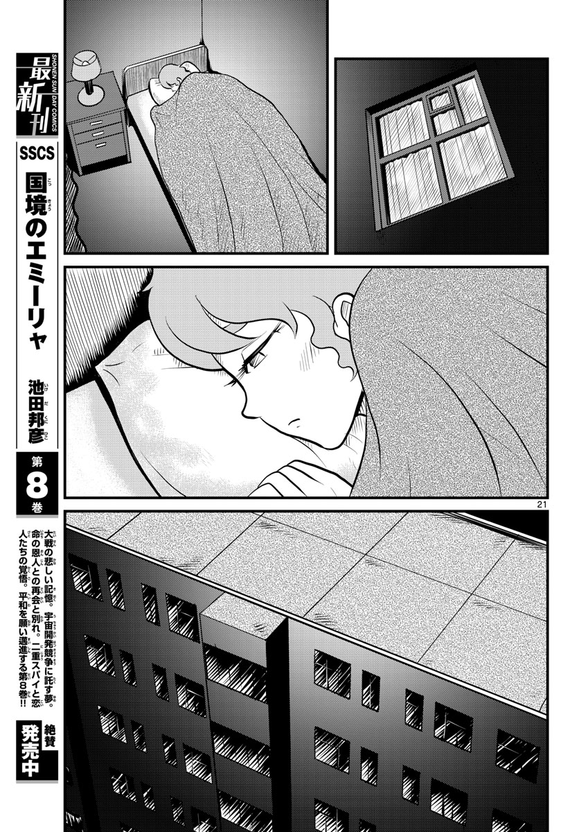 Read KOKKYOU NO EMIIRYA Chapter 43 [High Quality / Full] - Page 21 - nicomanga.com