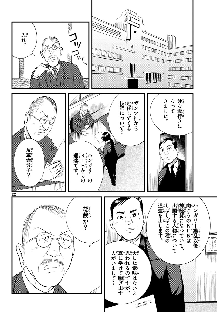 Read KOKKYOU NO EMIIRYA Chapter 43 [High Quality / Full] - Page 22 - nicomanga.com