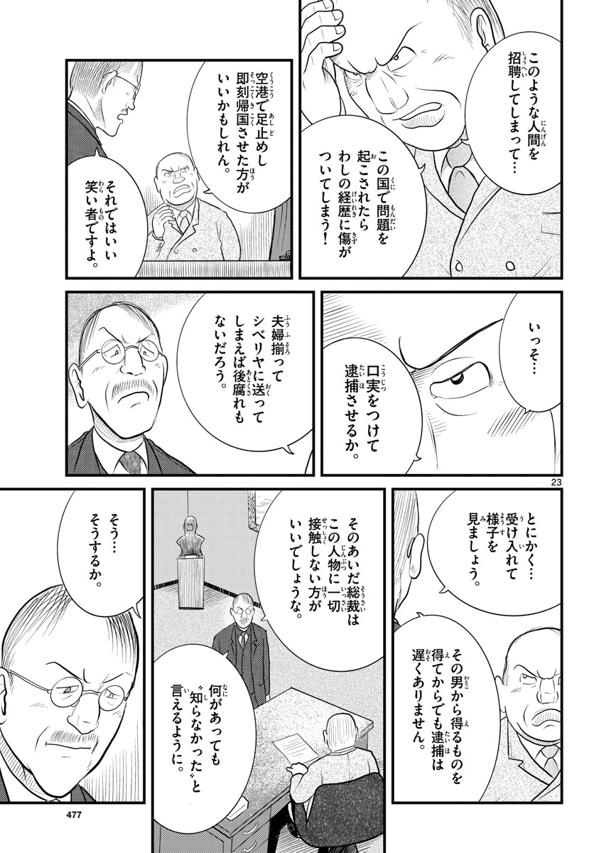 Read KOKKYOU NO EMIIRYA Chapter 43 [High Quality / Full] - Page 23 - nicomanga.com