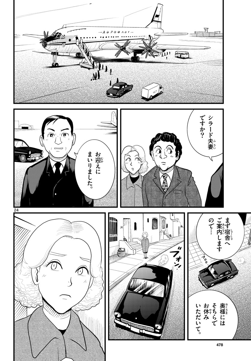 Read KOKKYOU NO EMIIRYA Chapter 43 [High Quality / Full] - Page 24 - nicomanga.com