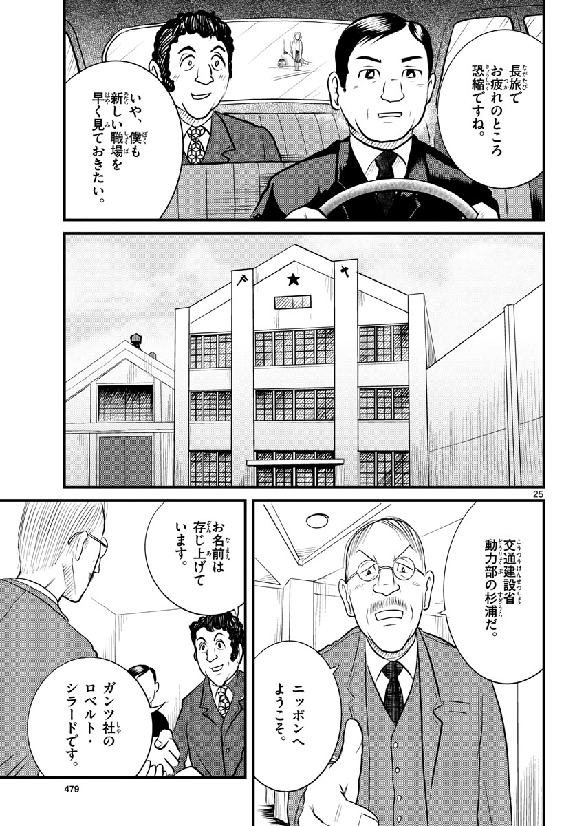 Read KOKKYOU NO EMIIRYA Chapter 43 [High Quality / Full] - Page 25 - nicomanga.com