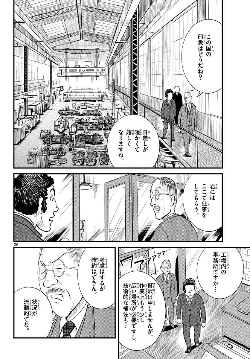 Read KOKKYOU NO EMIIRYA Chapter 43 [High Quality / Full] - Page 26 - nicomanga.com