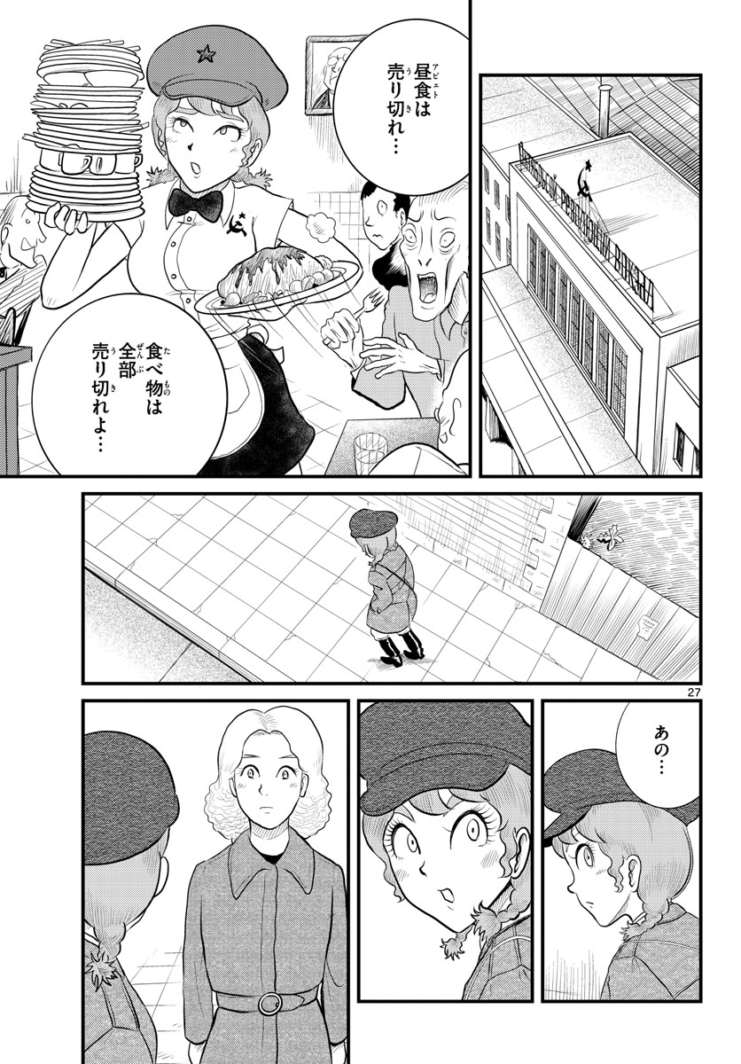 Read KOKKYOU NO EMIIRYA Chapter 43 [High Quality / Full] - Page 27 - nicomanga.com