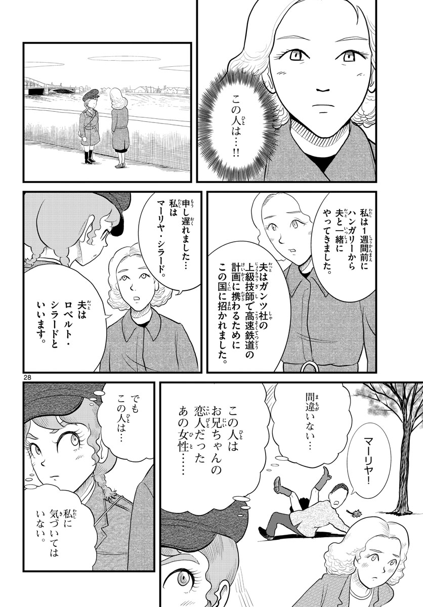Read KOKKYOU NO EMIIRYA Chapter 43 [High Quality / Full] - Page 28 - nicomanga.com