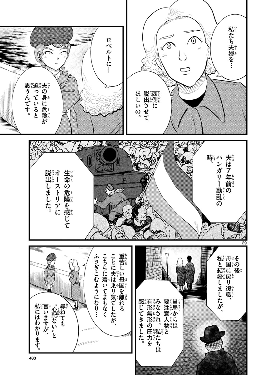 Read KOKKYOU NO EMIIRYA Chapter 43 [High Quality / Full] - Page 29 - nicomanga.com
