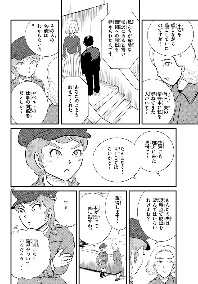 Read KOKKYOU NO EMIIRYA Chapter 43 [High Quality / Full] - Page 30 - nicomanga.com