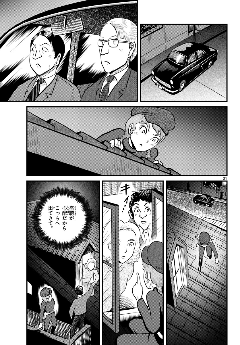 Read KOKKYOU NO EMIIRYA Chapter 43 [High Quality / Full] - Page 31 - nicomanga.com