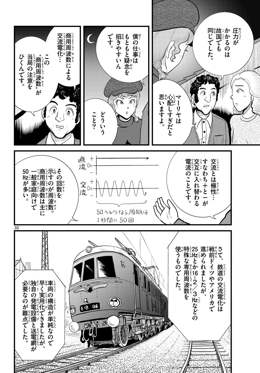 Read KOKKYOU NO EMIIRYA Chapter 43 [High Quality / Full] - Page 32 - nicomanga.com
