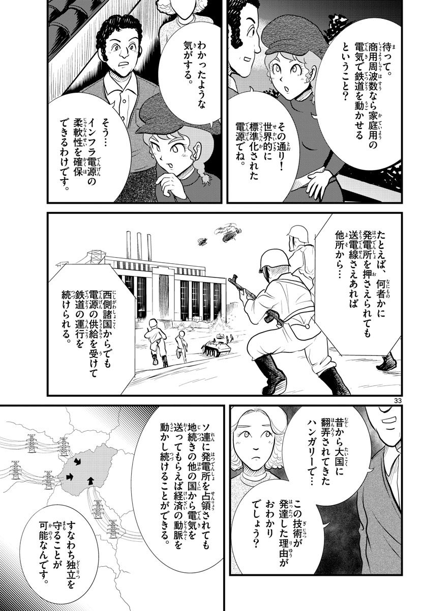 Read KOKKYOU NO EMIIRYA Chapter 43 [High Quality / Full] - Page 33 - nicomanga.com