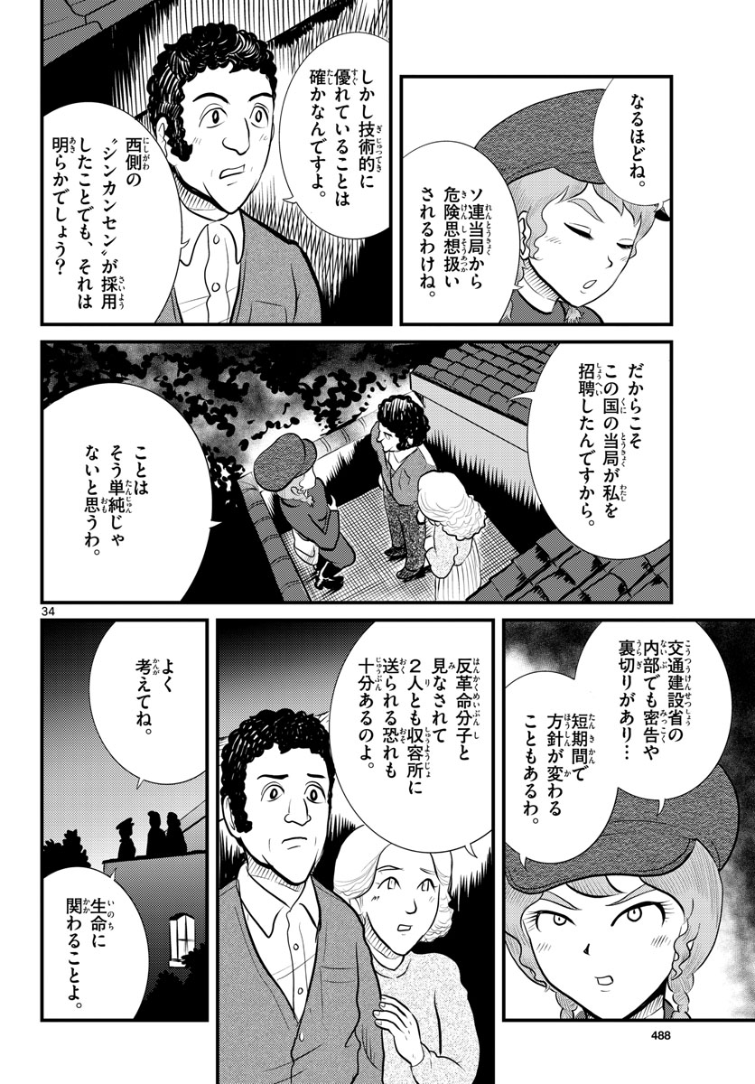Read KOKKYOU NO EMIIRYA Chapter 43 [High Quality / Full] - Page 34 - nicomanga.com