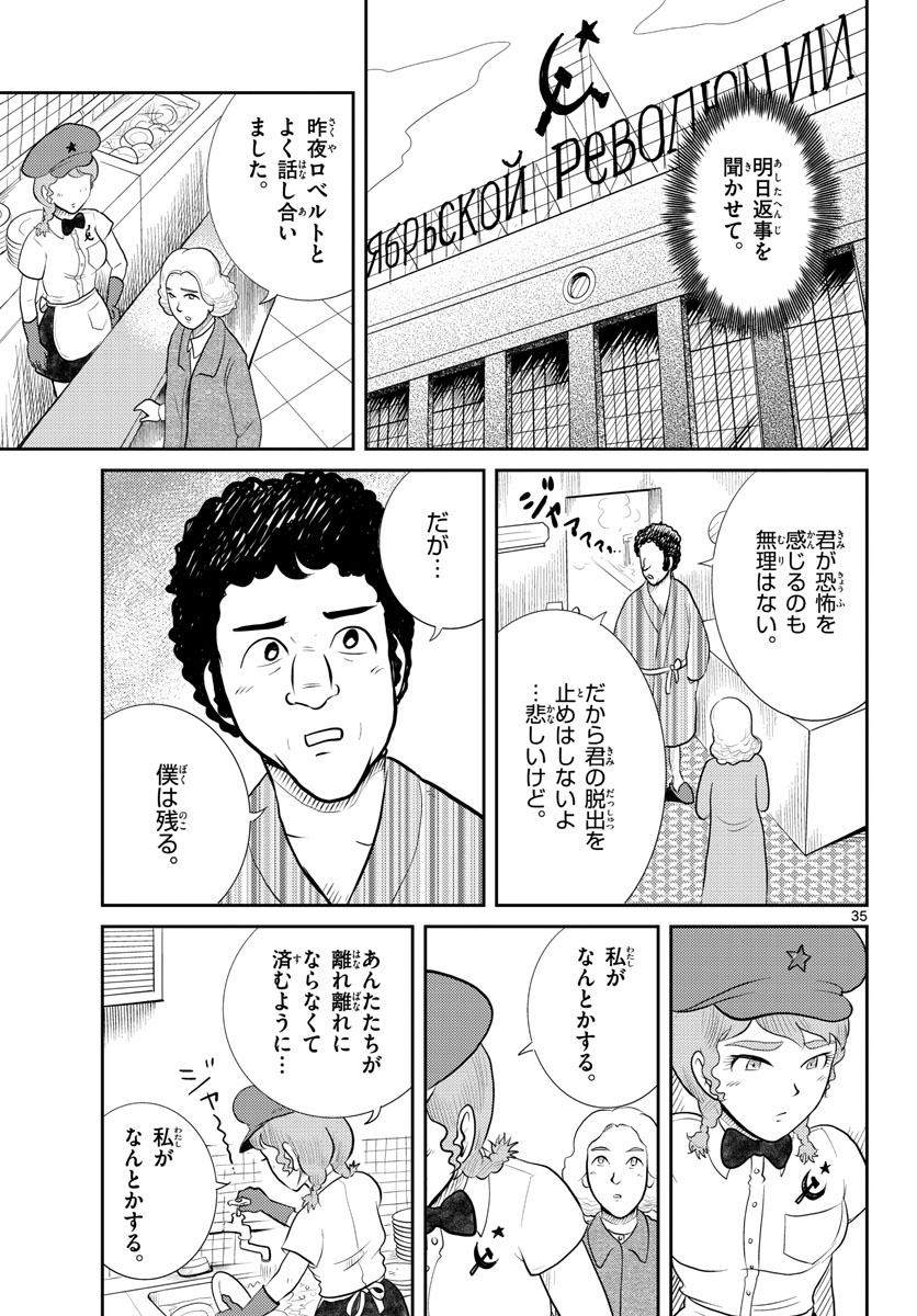 Read KOKKYOU NO EMIIRYA Chapter 43 [High Quality / Full] - Page 35 - nicomanga.com