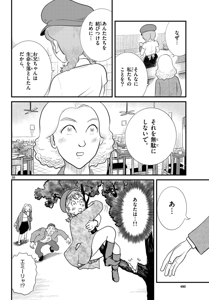 Read KOKKYOU NO EMIIRYA Chapter 43 [High Quality / Full] - Page 36 - nicomanga.com