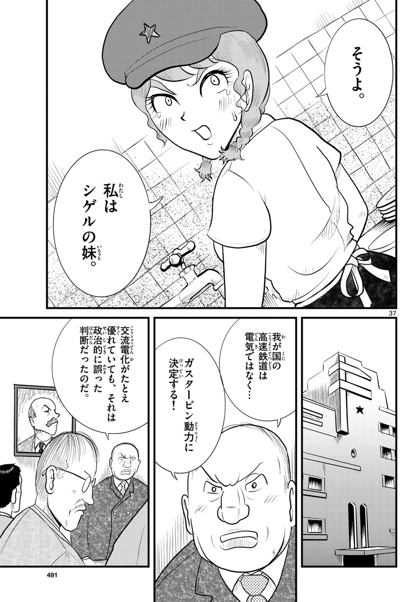 Read KOKKYOU NO EMIIRYA Chapter 43 [High Quality / Full] - Page 37 - nicomanga.com