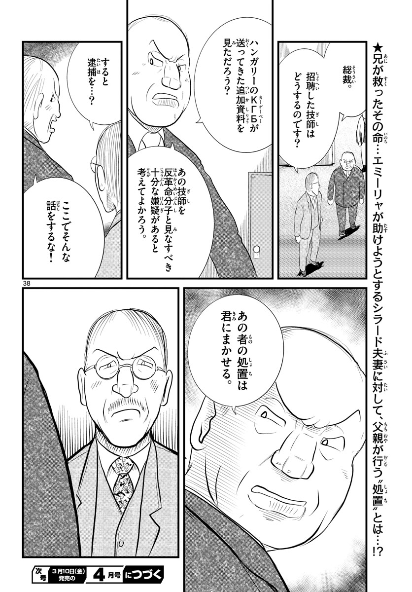 Read KOKKYOU NO EMIIRYA Chapter 43 [High Quality / Full] - Page 38 - nicomanga.com