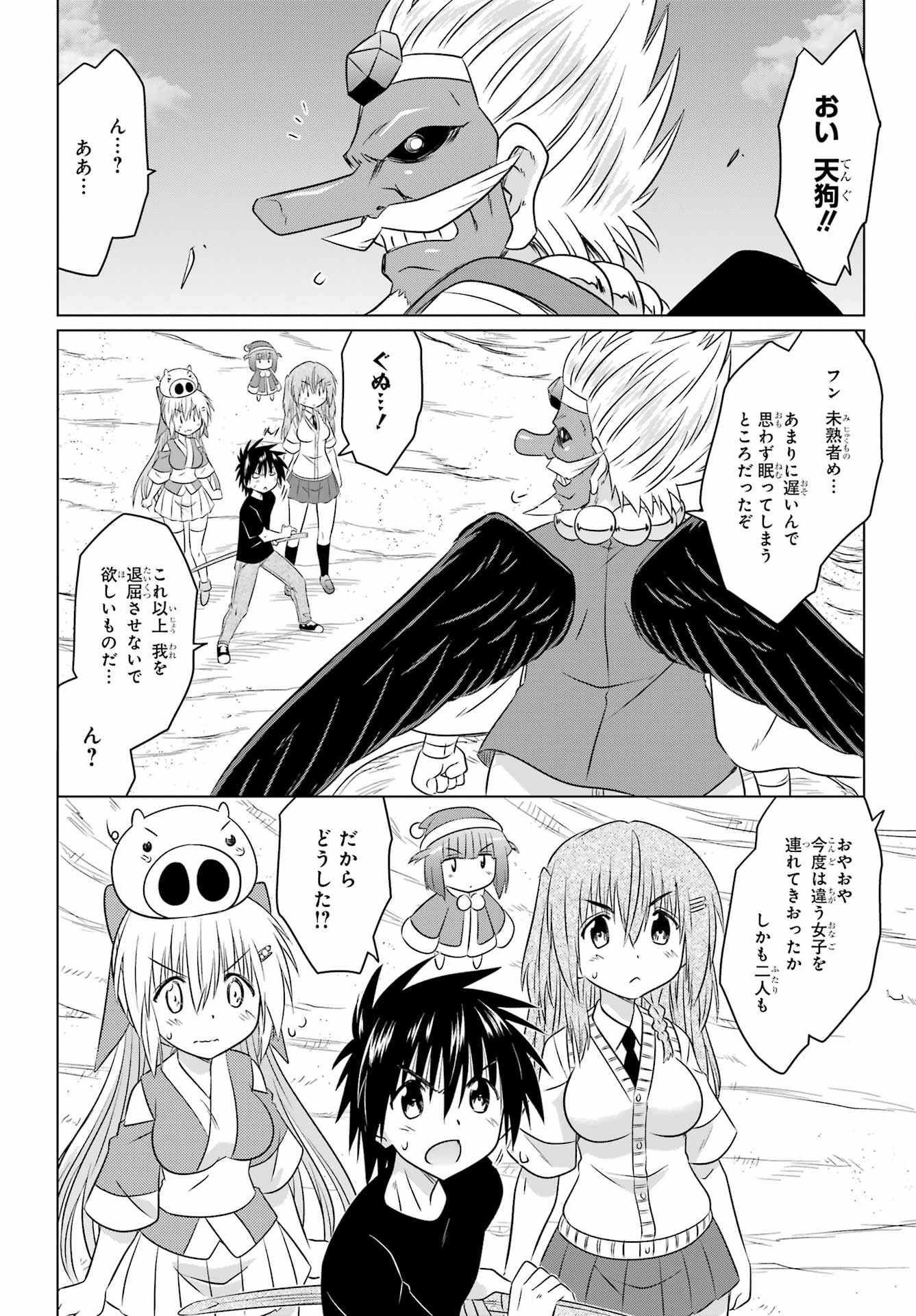 Read NAGASARETE AIRANTOU Chapter 251 [High Quality / Full] - Page 2 - nicomanga.com