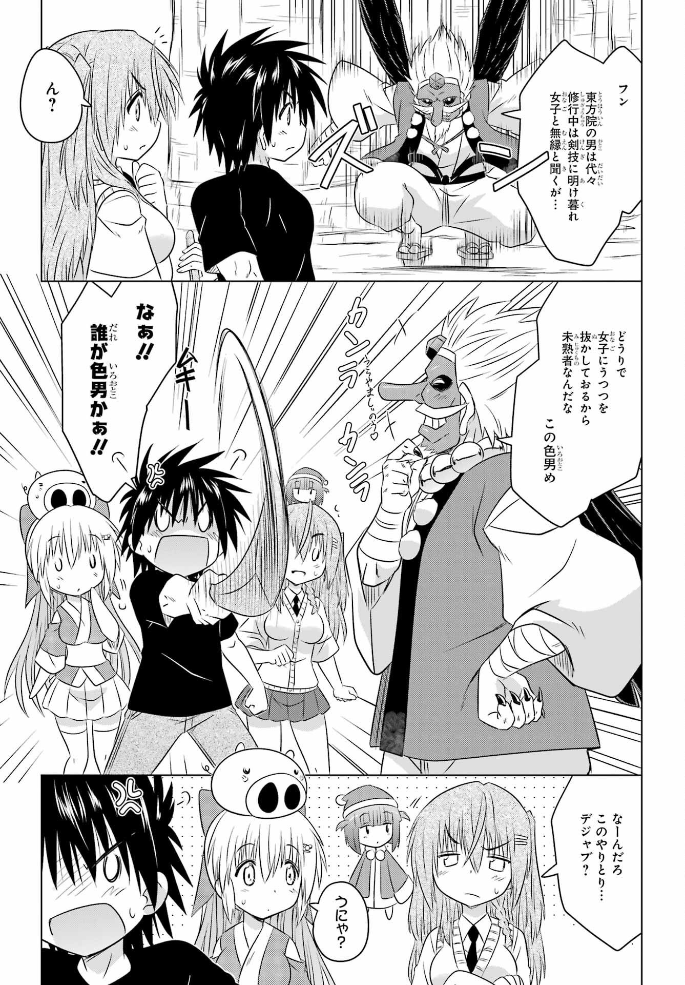 Read NAGASARETE AIRANTOU Chapter 251 [High Quality / Full] - Page 3 - nicomanga.com