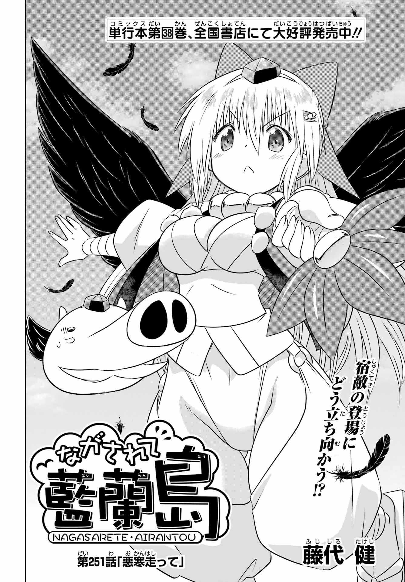 Read NAGASARETE AIRANTOU Chapter 251 [High Quality / Full] - Page 4 - nicomanga.com