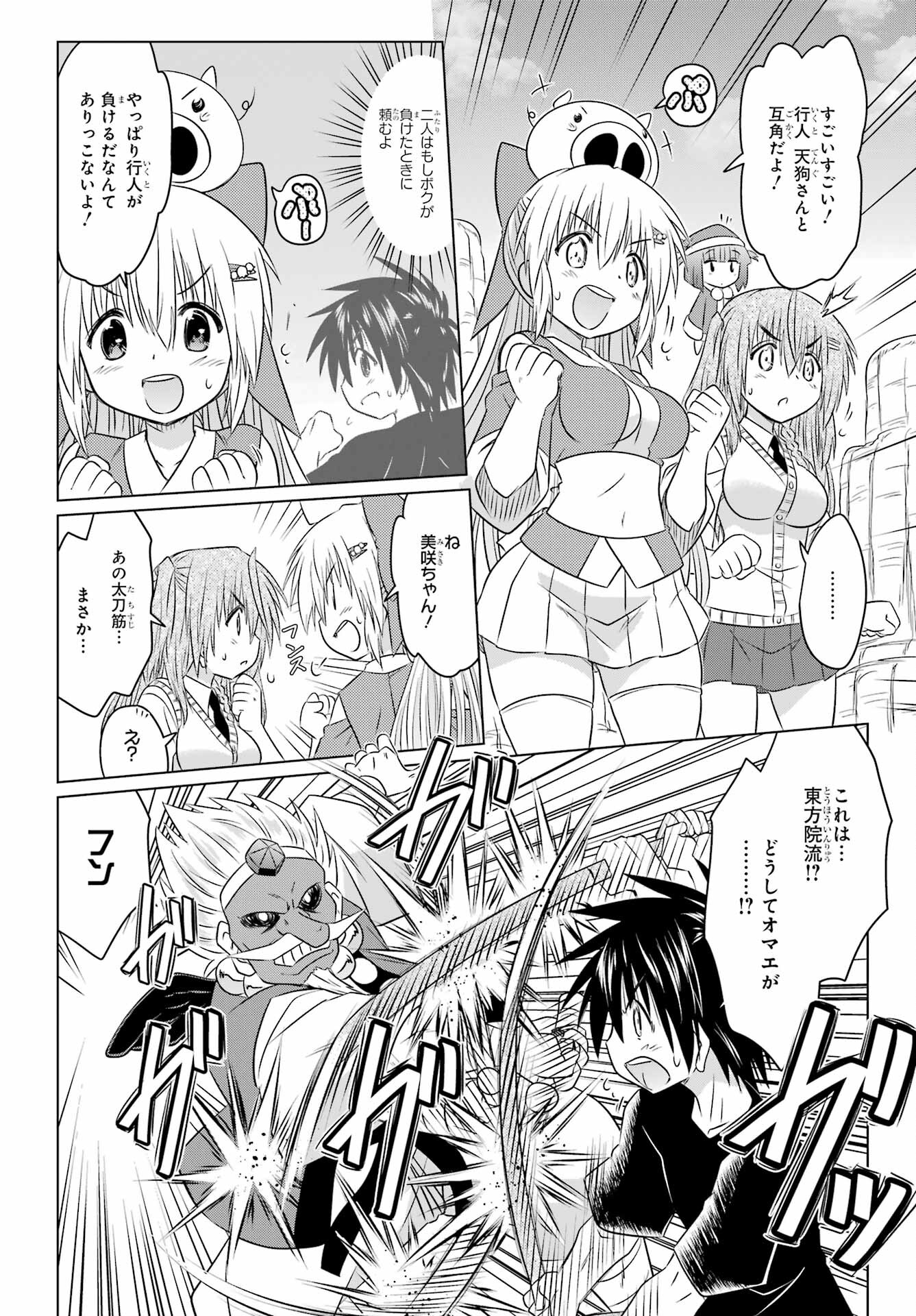 Read NAGASARETE AIRANTOU Chapter 251 [High Quality / Full] - Page 8 - nicomanga.com