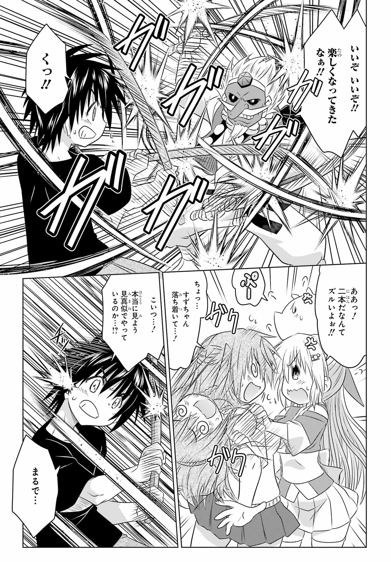 Read NAGASARETE AIRANTOU Chapter 251 [High Quality / Full] - Page 11 - nicomanga.com