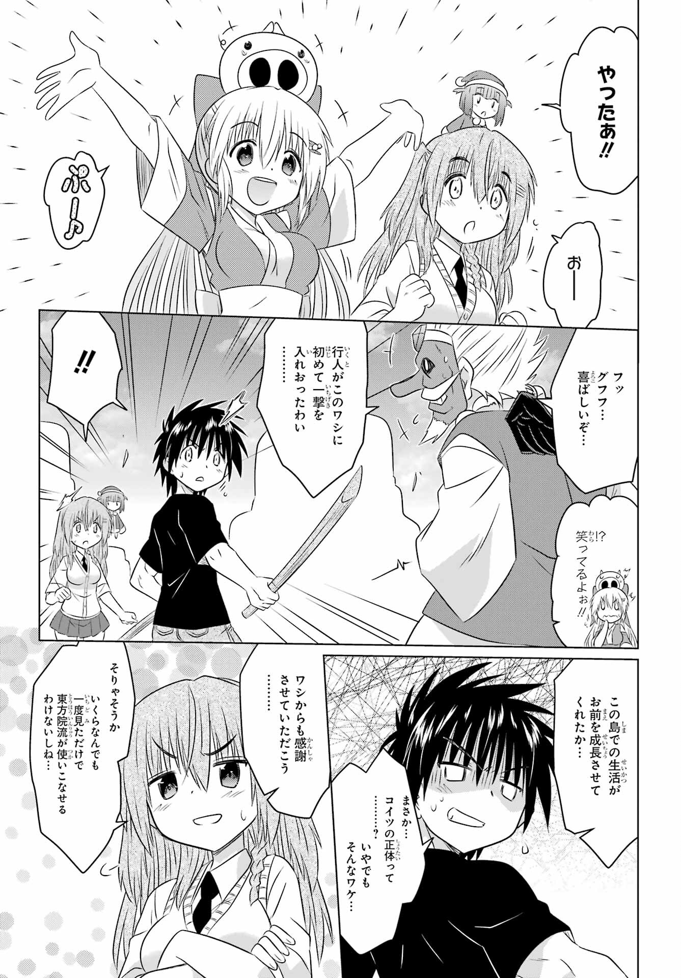 Read NAGASARETE AIRANTOU Chapter 251 [High Quality / Full] - Page 15 - nicomanga.com