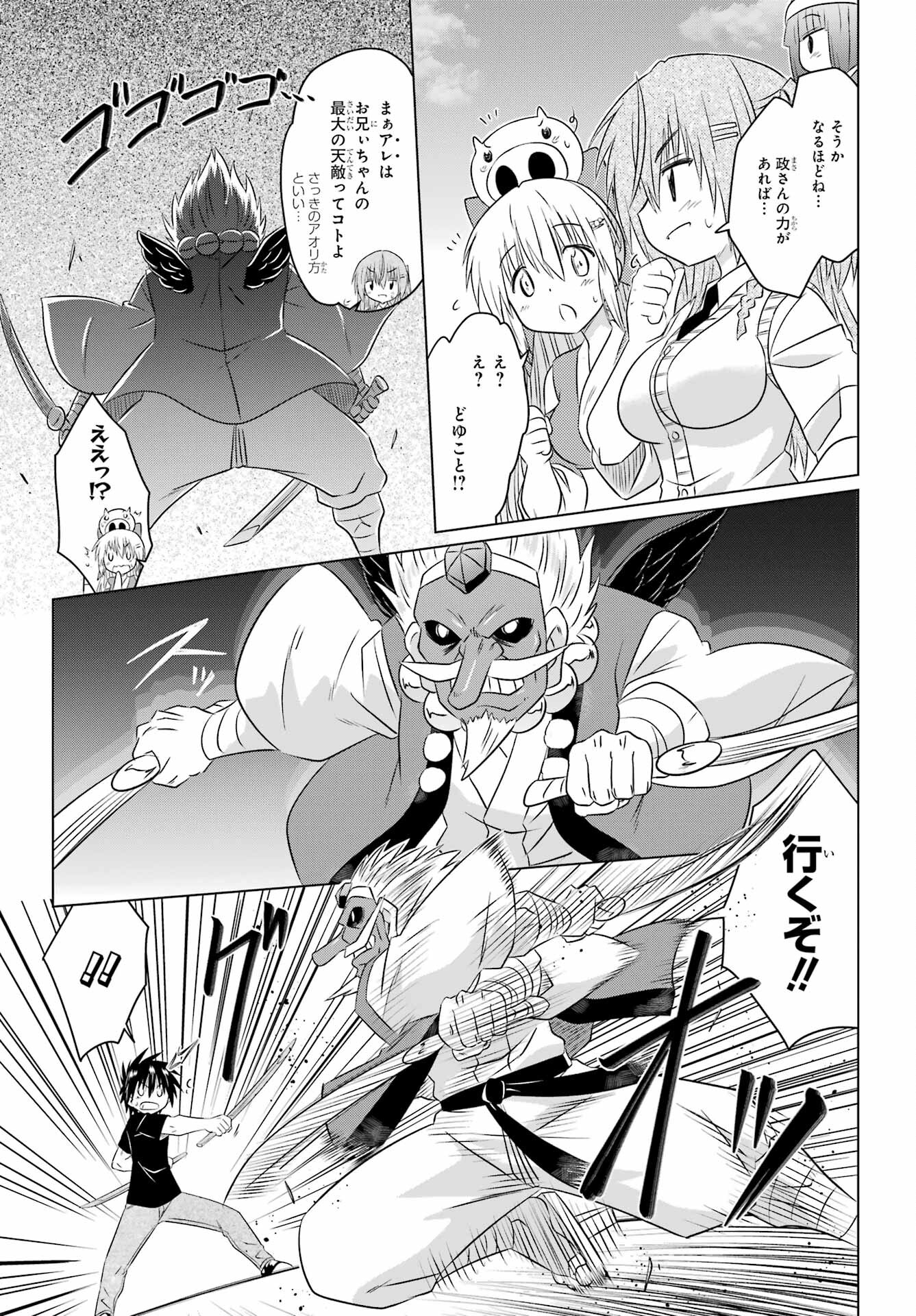 Read NAGASARETE AIRANTOU Chapter 251 [High Quality / Full] - Page 17 - nicomanga.com