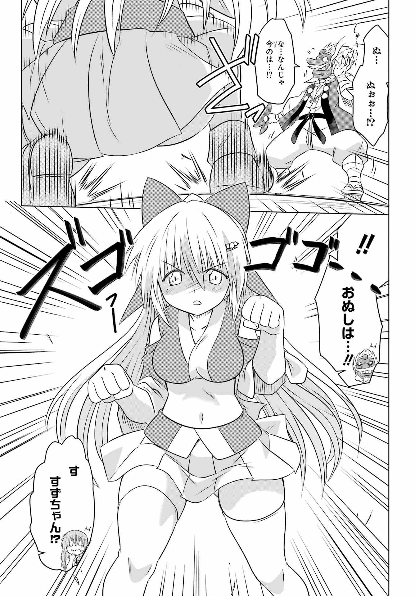 Read NAGASARETE AIRANTOU Chapter 251 [High Quality / Full] - Page 21 - nicomanga.com