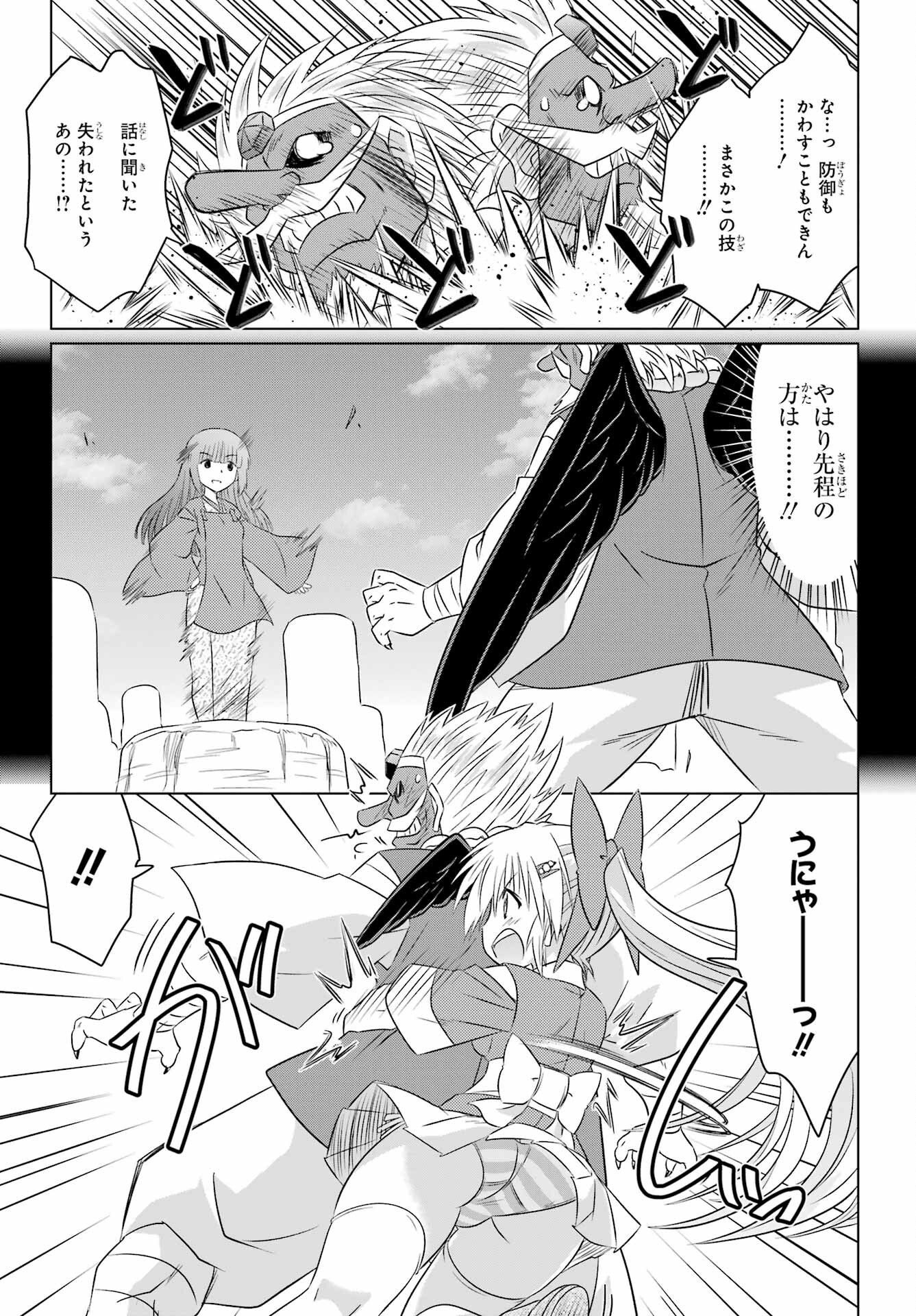 Read NAGASARETE AIRANTOU Chapter 251 [High Quality / Full] - Page 23 - nicomanga.com
