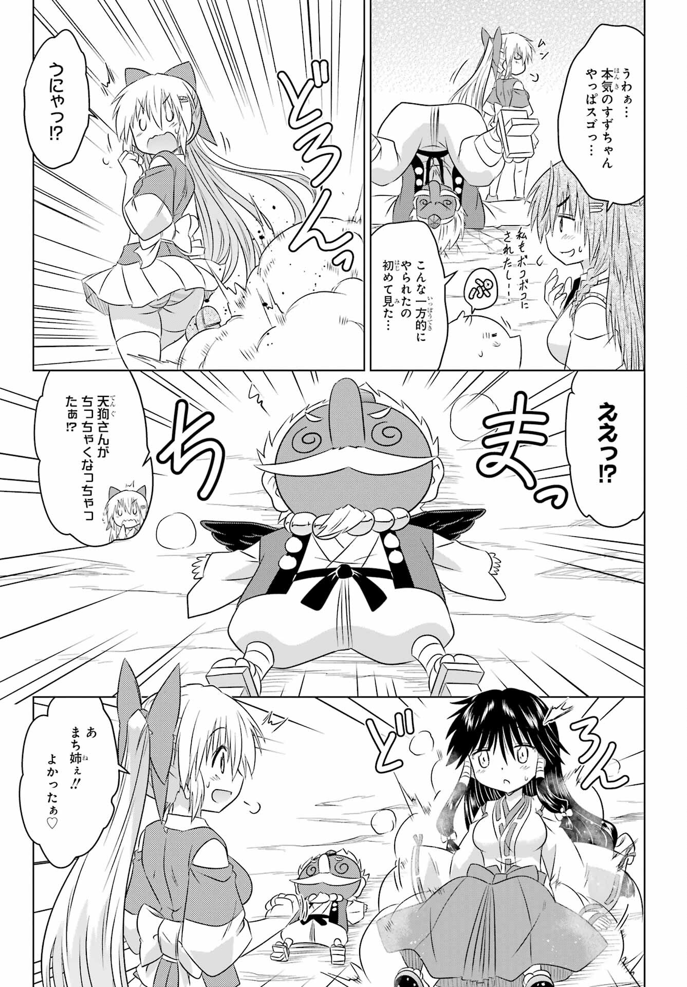 Read NAGASARETE AIRANTOU Chapter 251 [High Quality / Full] - Page 25 - nicomanga.com