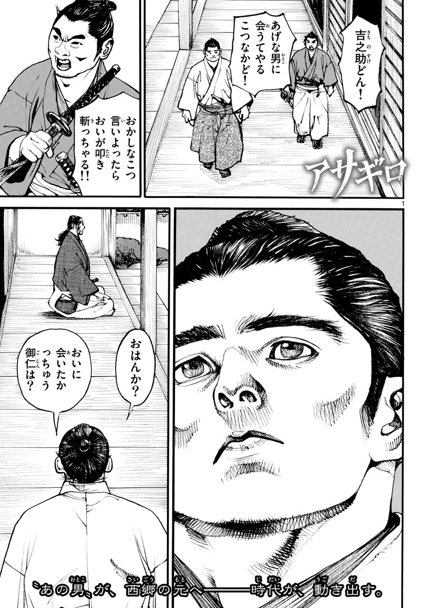 Read ASAGIRO - ASAGI OOKAMI Chapter 168 [High Quality / Full] - Page 1 - nicomanga.com