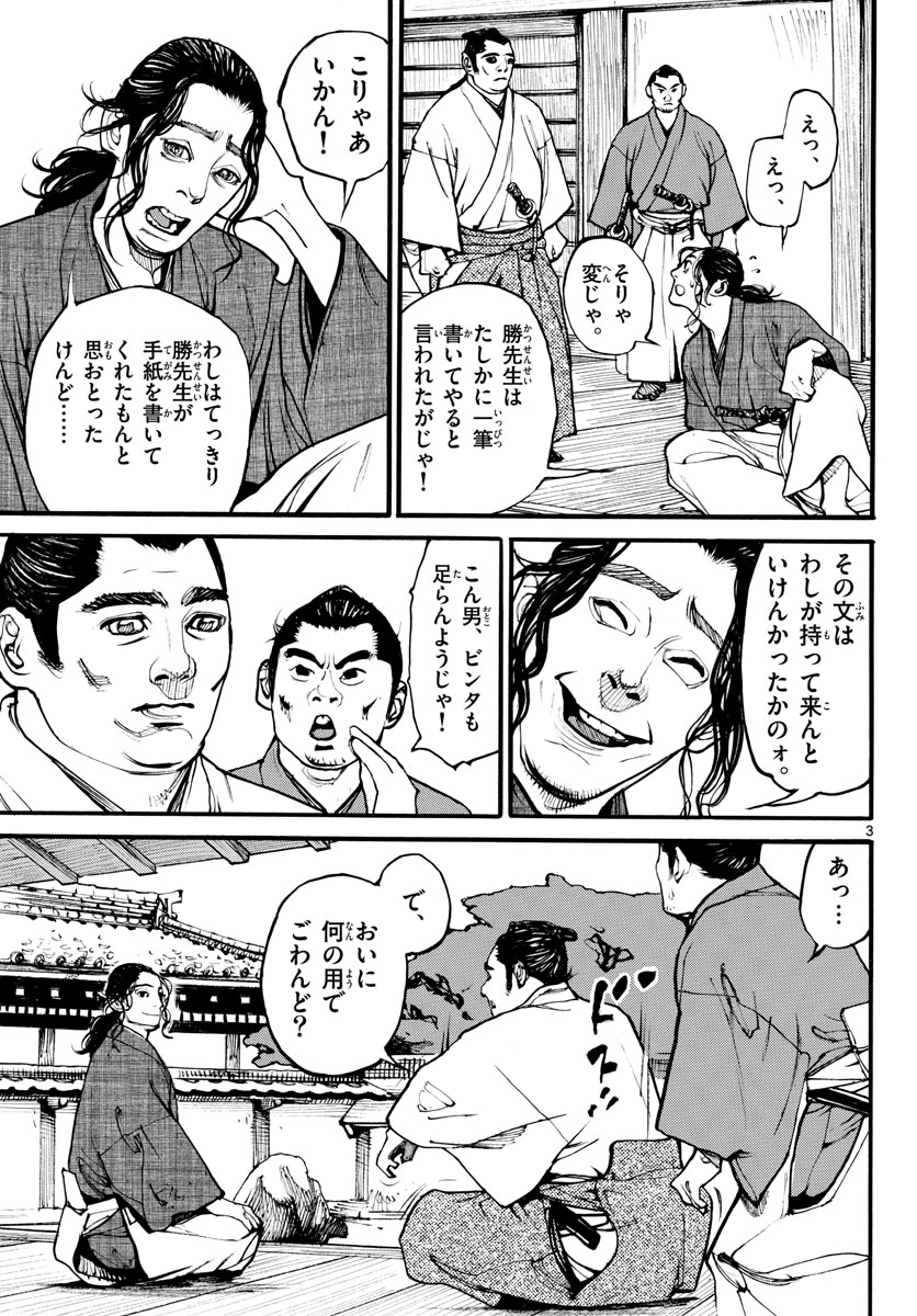 Read ASAGIRO - ASAGI OOKAMI Chapter 168 [High Quality / Full] - Page 3 - nicomanga.com