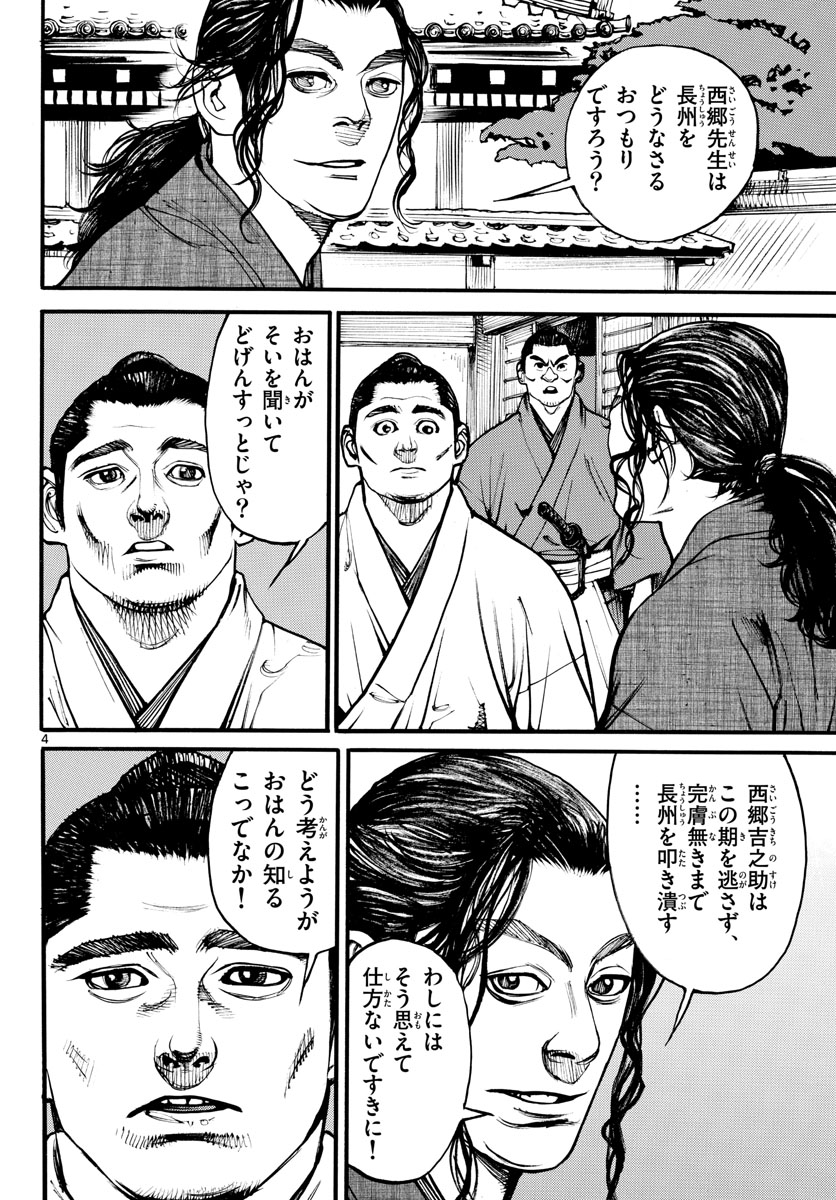 Read ASAGIRO - ASAGI OOKAMI Chapter 168 [High Quality / Full] - Page 4 - nicomanga.com