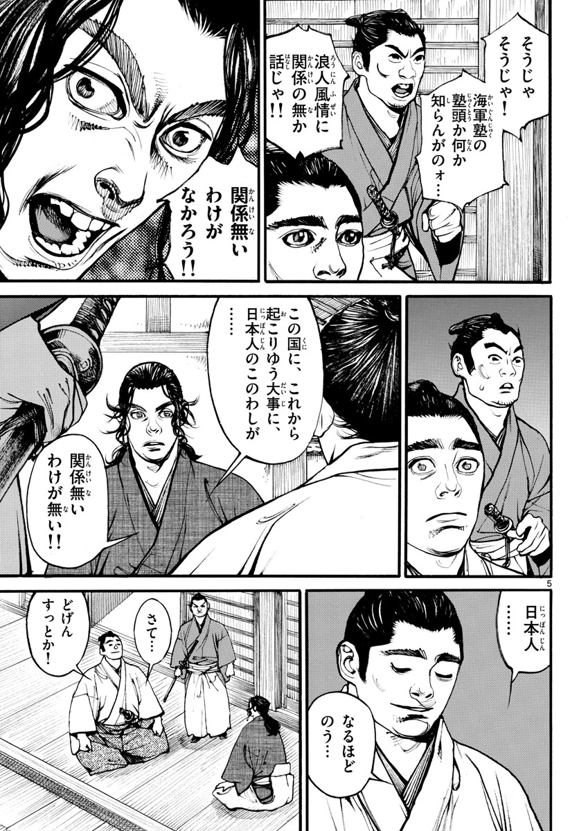 Read ASAGIRO - ASAGI OOKAMI Chapter 168 [High Quality / Full] - Page 5 - nicomanga.com