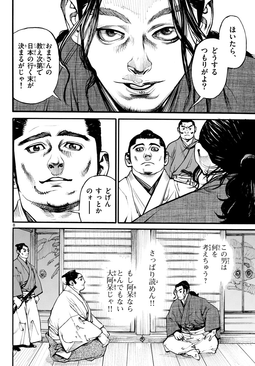 Read ASAGIRO - ASAGI OOKAMI Chapter 168 [High Quality / Full] - Page 8 - nicomanga.com