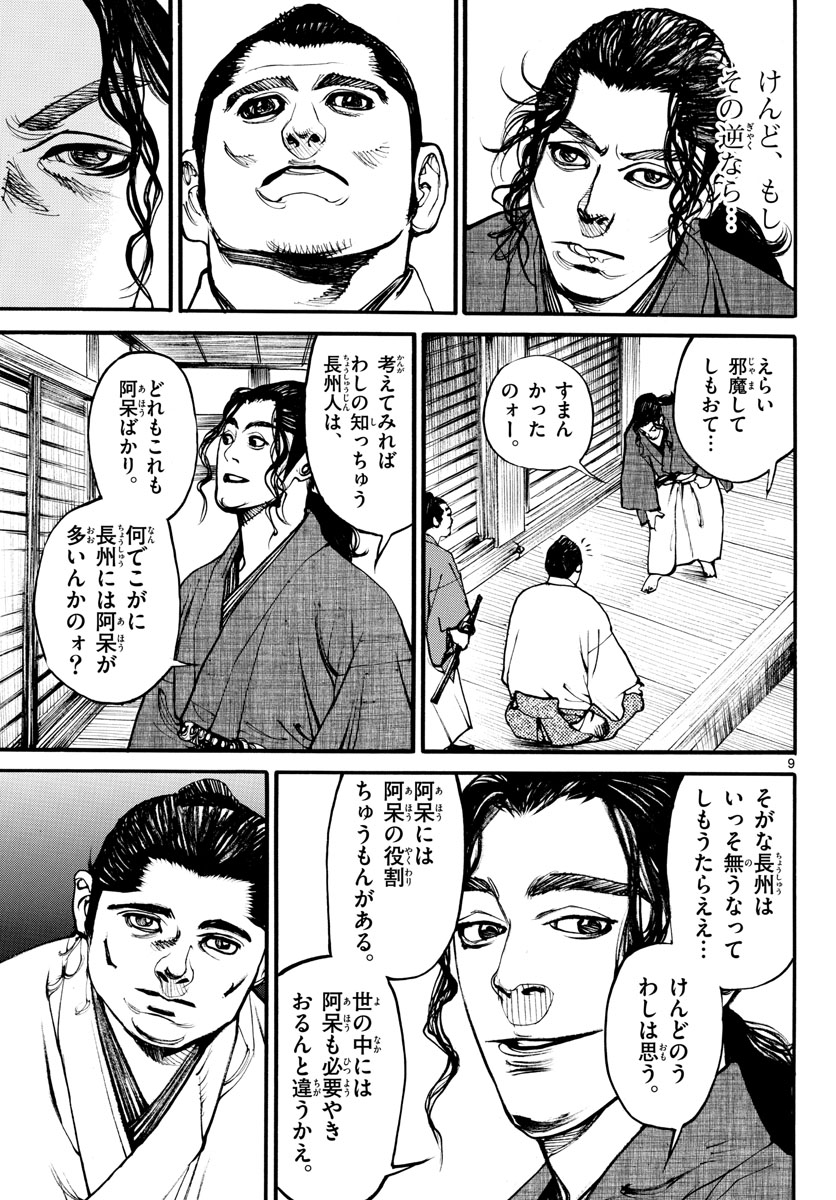 Read ASAGIRO - ASAGI OOKAMI Chapter 168 [High Quality / Full] - Page 9 - nicomanga.com