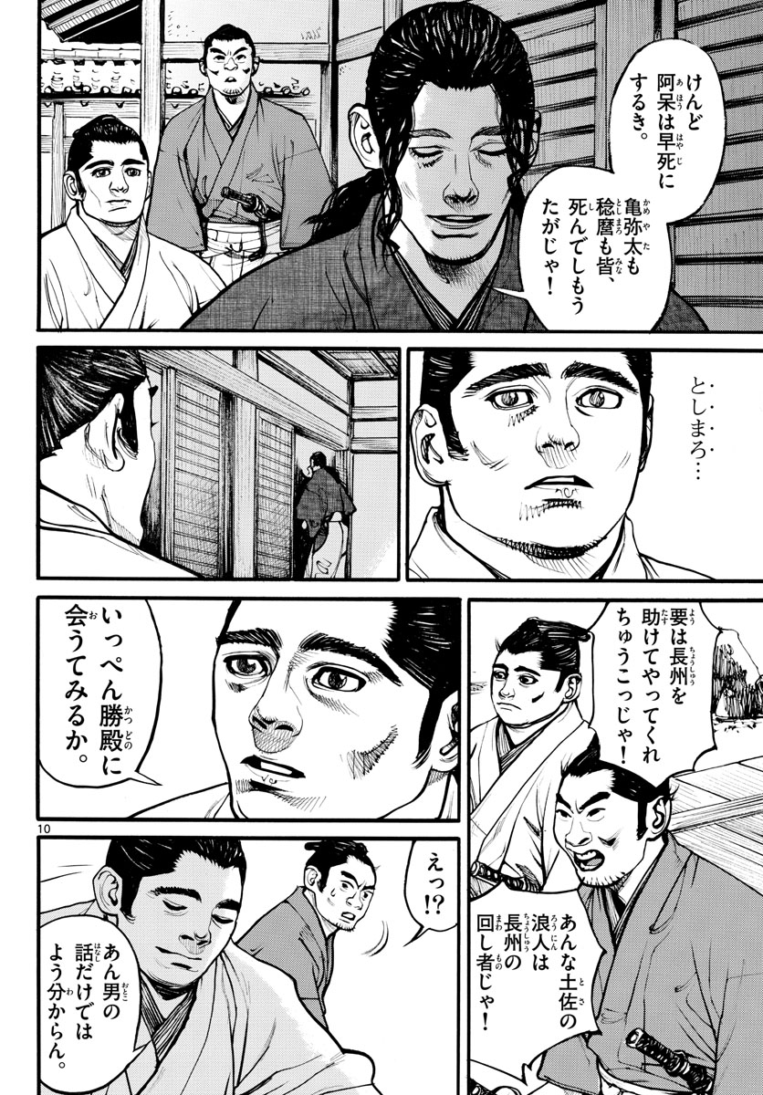 Read ASAGIRO - ASAGI OOKAMI Chapter 168 [High Quality / Full] - Page 10 - nicomanga.com