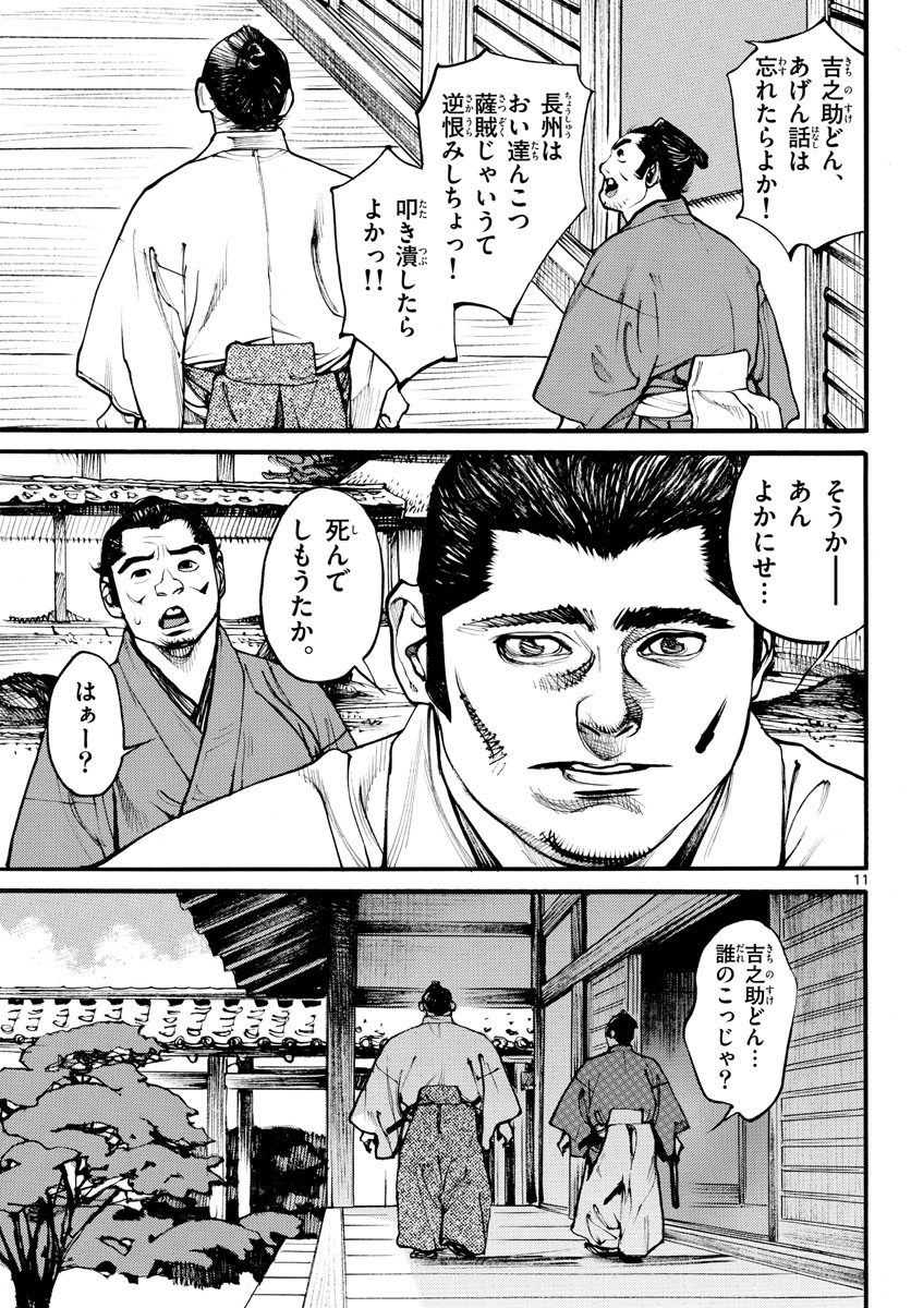 Read ASAGIRO - ASAGI OOKAMI Chapter 168 [High Quality / Full] - Page 11 - nicomanga.com