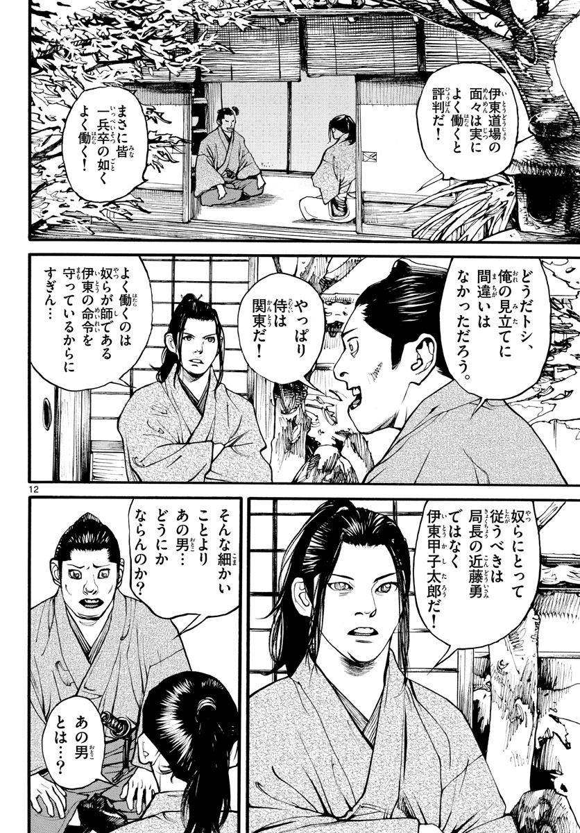 Read ASAGIRO - ASAGI OOKAMI Chapter 168 [High Quality / Full] - Page 12 - nicomanga.com