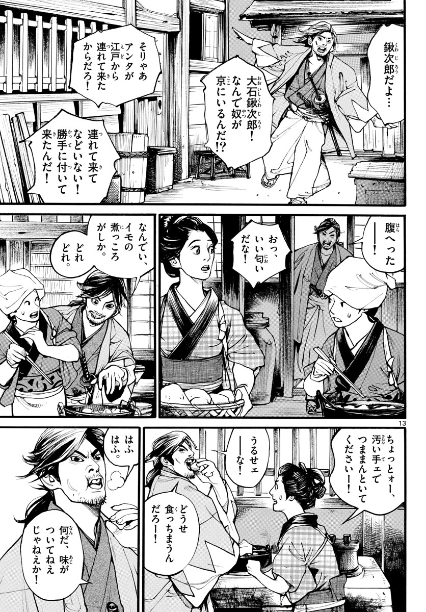 Read ASAGIRO - ASAGI OOKAMI Chapter 168 [High Quality / Full] - Page 13 - nicomanga.com