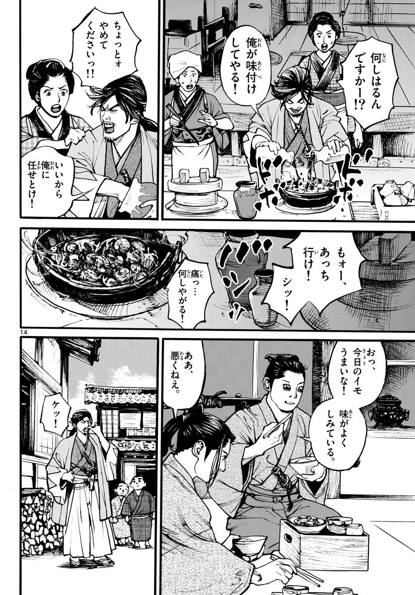 Read ASAGIRO - ASAGI OOKAMI Chapter 168 [High Quality / Full] - Page 14 - nicomanga.com