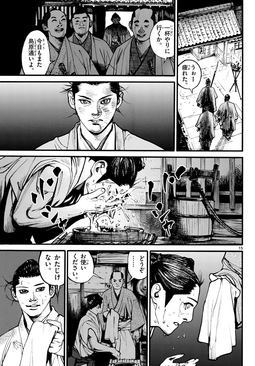 Read ASAGIRO - ASAGI OOKAMI Chapter 168 [High Quality / Full] - Page 15 - nicomanga.com