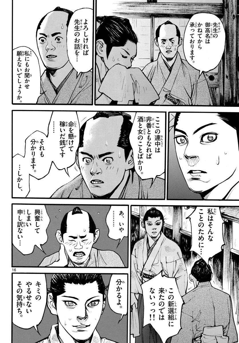 Read ASAGIRO - ASAGI OOKAMI Chapter 168 [High Quality / Full] - Page 16 - nicomanga.com