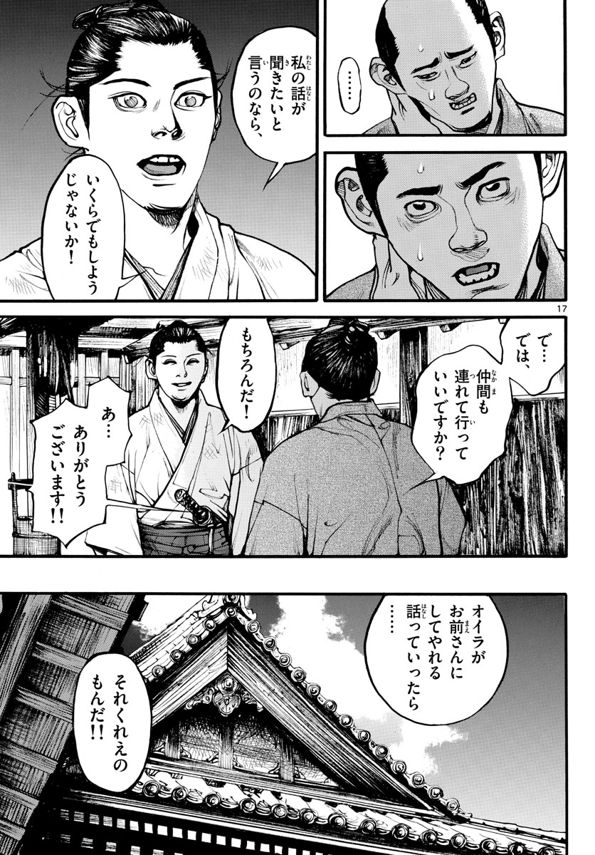Read ASAGIRO - ASAGI OOKAMI Chapter 168 [High Quality / Full] - Page 17 - nicomanga.com