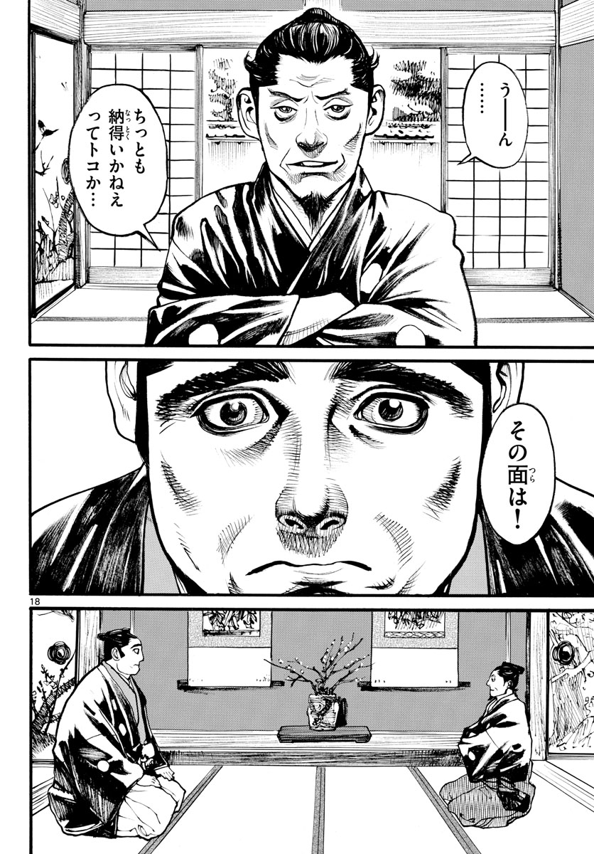 Read ASAGIRO - ASAGI OOKAMI Chapter 168 [High Quality / Full] - Page 18 - nicomanga.com