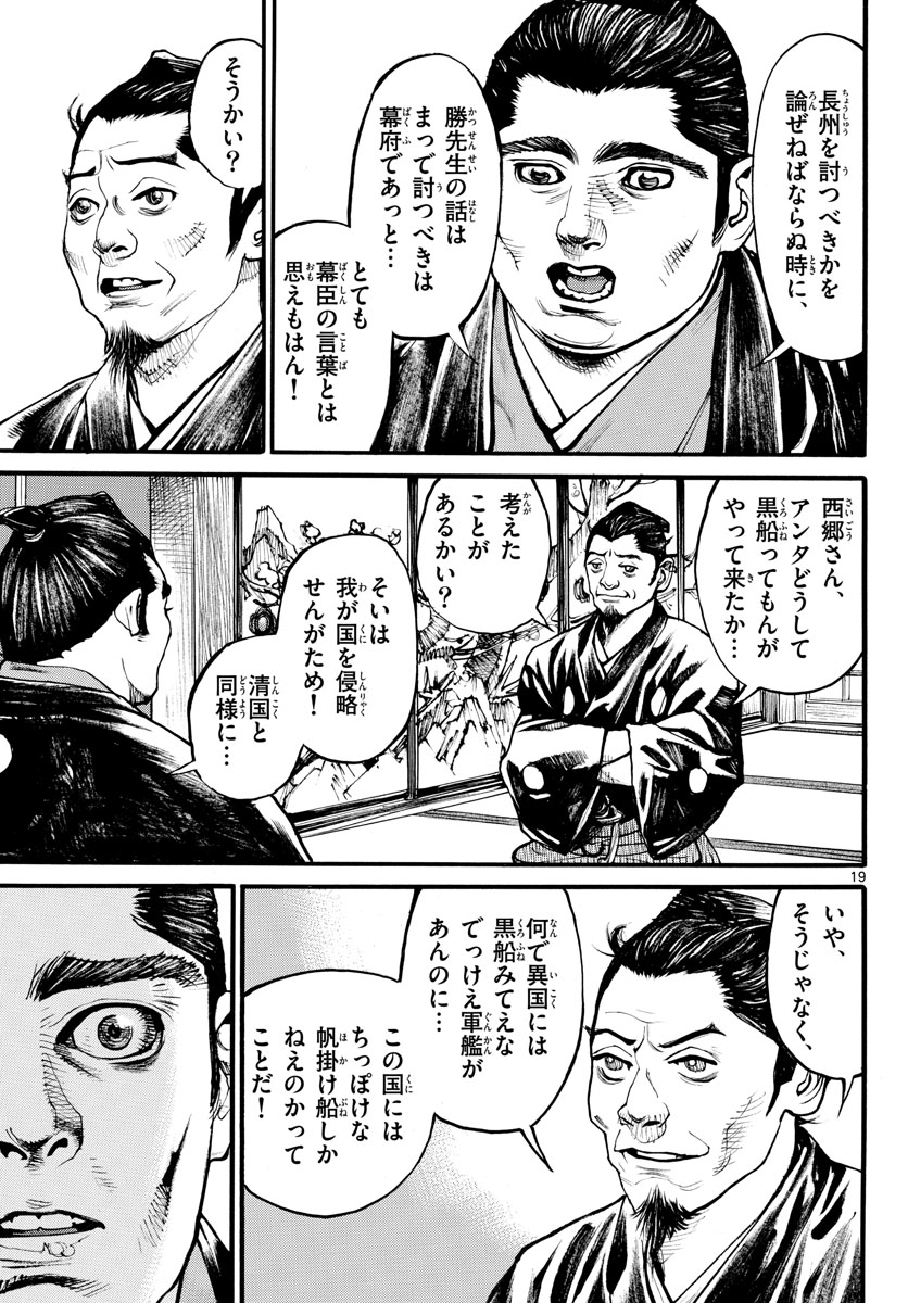 Read ASAGIRO - ASAGI OOKAMI Chapter 168 [High Quality / Full] - Page 19 - nicomanga.com
