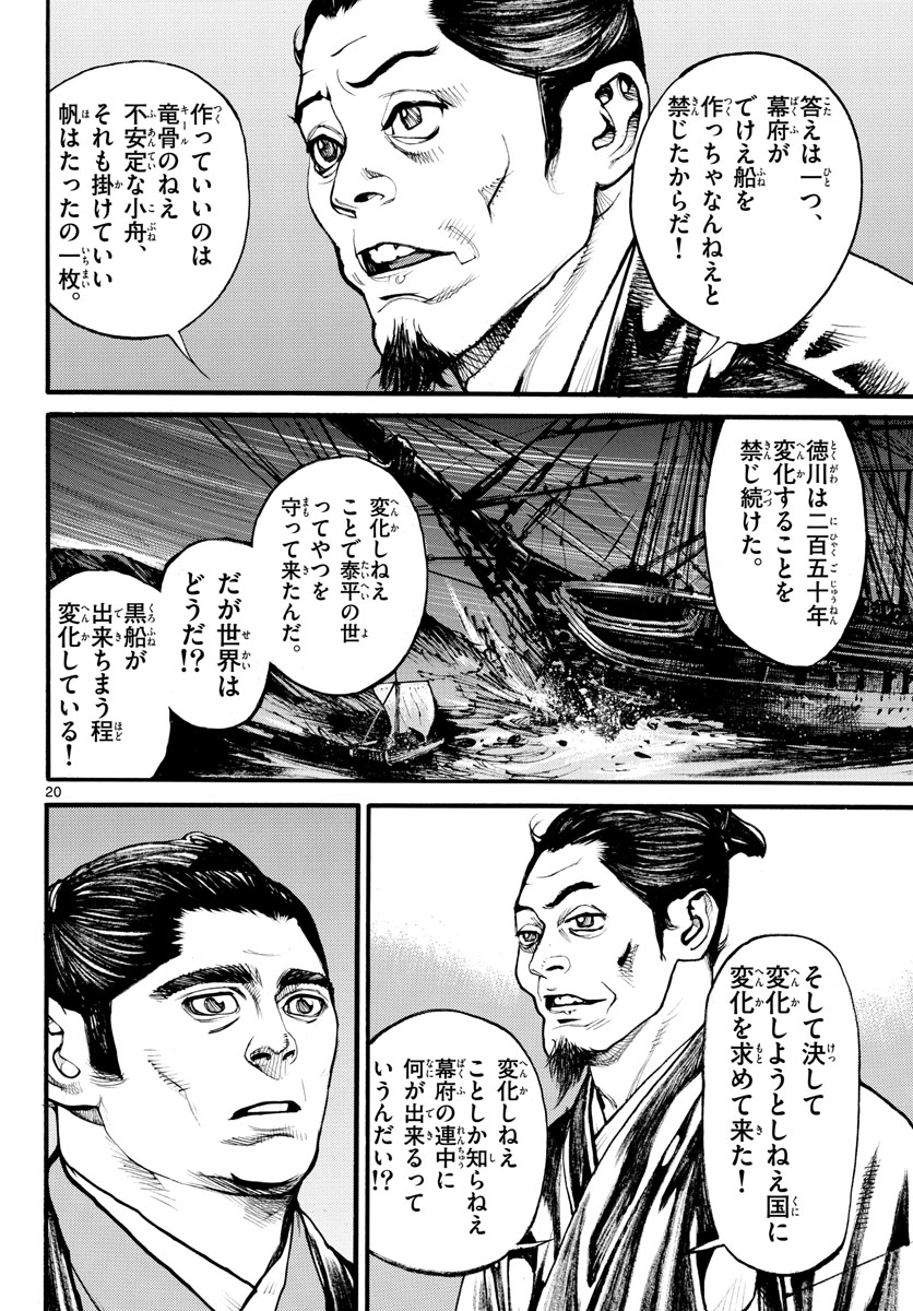 Read ASAGIRO - ASAGI OOKAMI Chapter 168 [High Quality / Full] - Page 20 - nicomanga.com