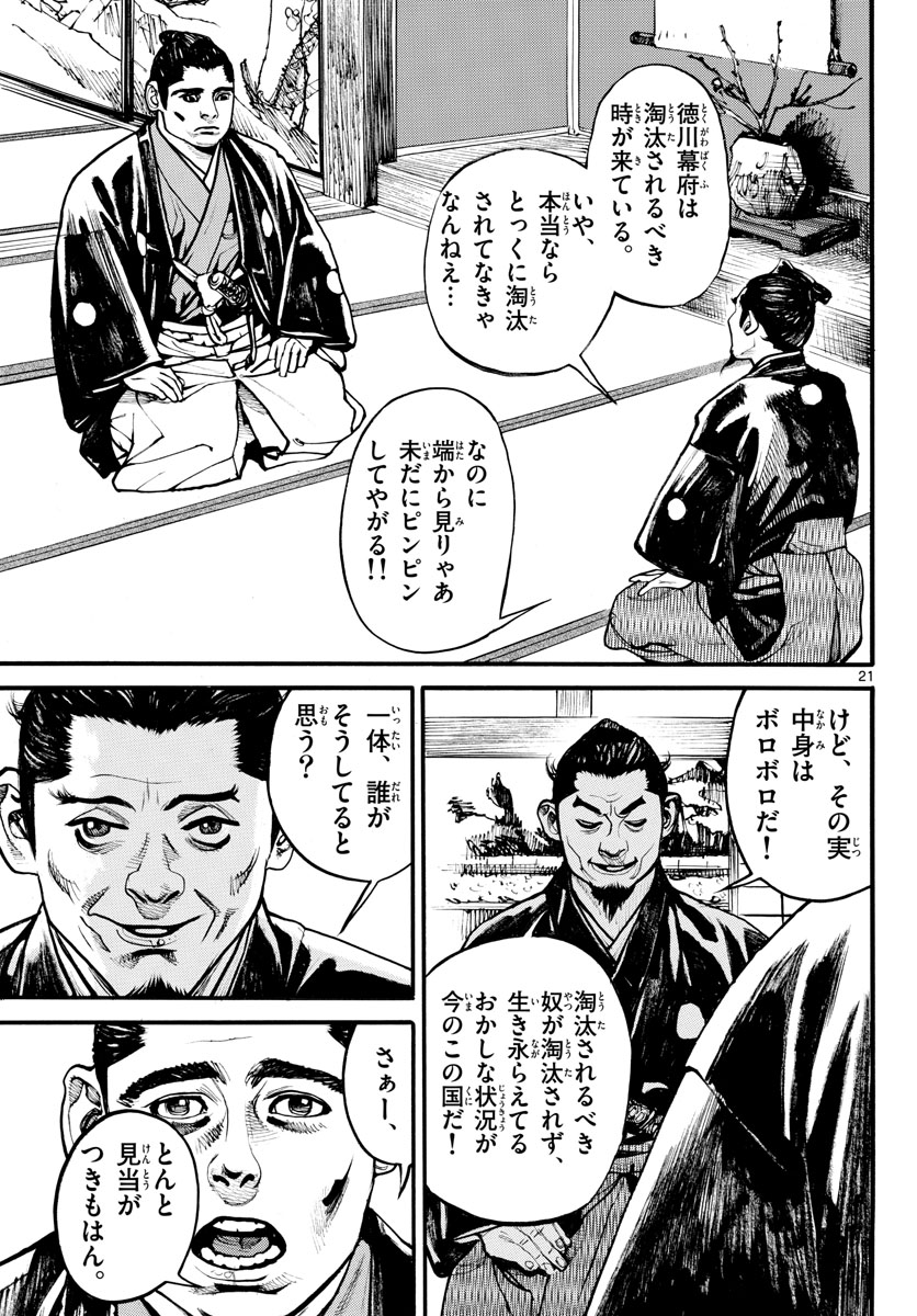 Read ASAGIRO - ASAGI OOKAMI Chapter 168 [High Quality / Full] - Page 21 - nicomanga.com